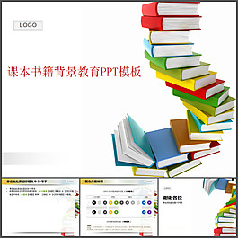 課本書籍ppt模板