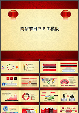 簡潔節(jié)日ＰＰＴ模板整套下載