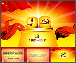 建黨90周年動態(tài)PPT模板-2
