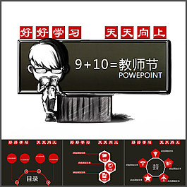教師節(jié)