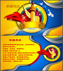 舉國(guó)同慶