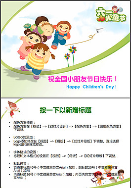 快樂(lè)兒童節(jié)ppt模板