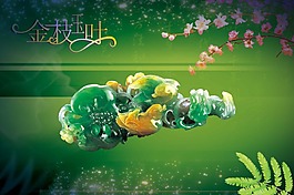 翡翠海报设计