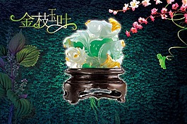 珠寶玉器海報(bào)背景素材
