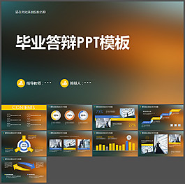 畢業(yè)設(shè)計論文答辯ppt模板