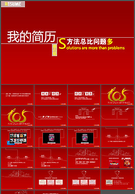 紅色動(dòng)態(tài)自我介紹PPT模板下載