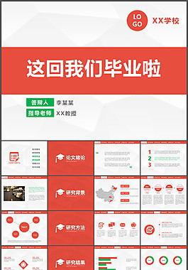 畢業(yè)答辯【紅色】