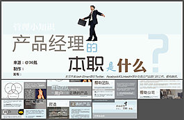 產品經理的本職是什么
