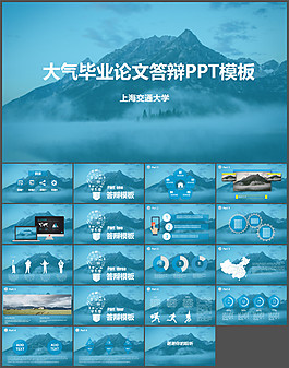 大氣畢業(yè)論文答辯PPT模板
