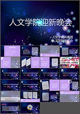 大學(xué)社團(tuán)迎新晚會(huì)宣傳PPT