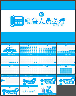 電話銷售人員必看