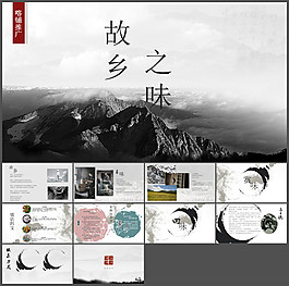 故鄉(xiāng)之味