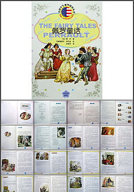 绘本故事ppt-佩罗童话