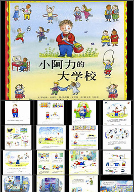 繪本故事ppt-小阿力的大學(xué)校