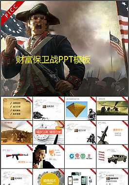 軍事ppt
