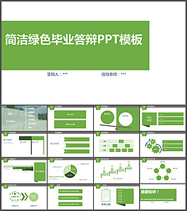 簡(jiǎn)潔綠色畢業(yè)答辯PPT模板