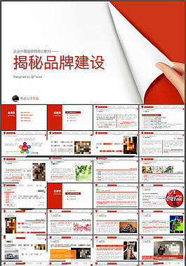 揭秘品牌建設(shè)