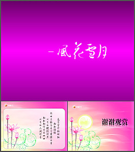 風花雪月紫色貴族風簡約動畫中秋節ppt模板
