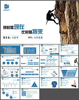 《拼的是現(xiàn)在，比的是將來》讀書筆記ppt模板