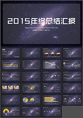 IOS宇宙星空背景簡(jiǎn)約商務(wù)年終總結(jié)ppt模板
