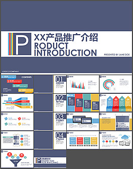 扁平化立體視覺圖表——清新簡約扁平化產(chǎn)品推介市場分析ppt模板