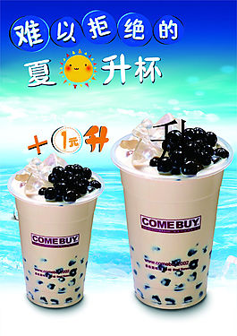 夏日奶茶店