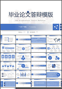 淡雅藍(lán)簡(jiǎn)約小清新實(shí)用論文答辯ppt模板