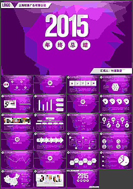 低面背景微粒体风格2015年终总结ppt模板（紫黑）