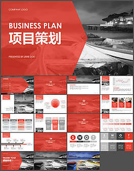 紅黑灰色系大氣時尚雜志風項目策劃ppt模板