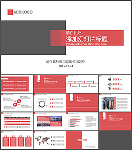 灰红白简约精美商务ppt模板