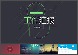 簡約 精美 大氣幾頁工作匯報(bào)ppt封面模板下載