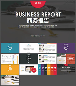 簡(jiǎn)約創(chuàng)意扁平化七彩商務(wù)總結(jié)匯報(bào)通用ppt模板