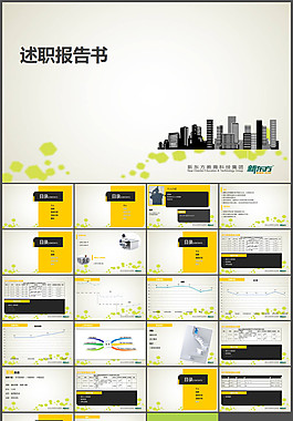 教育機(jī)構(gòu)工作者多頁(yè)實(shí)用述職報(bào)告ppt模板