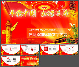 喜迎國慶(1)