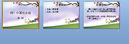 人教版音樂九下啊中國的土地ppt課件