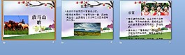 人教版音樂九下放馬山歌ppt課件