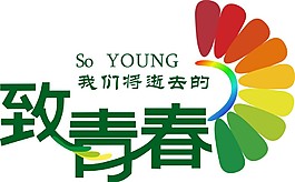 青春矢量圖案