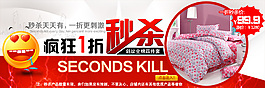 秒殺海報