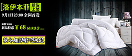 家纺海报banner