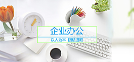 企業(yè)辦公系列淘寶天貓微商城首頁分類海報(bào)