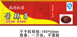 醬辣子標(biāo)簽   紅色標(biāo)簽  辣子標(biāo)簽