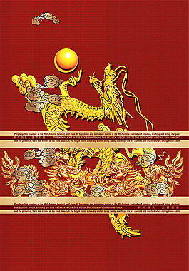中國龍元素