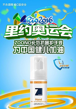 里約奧運(yùn)會海報