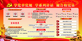 兩學(xué)一做