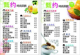 甄約奶茶菜單