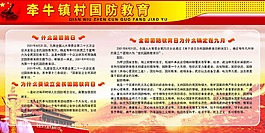 村国防教育