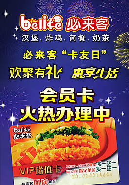 必來客卡友日展架