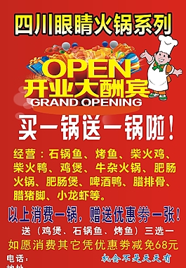 四川眼睛火鍋系列