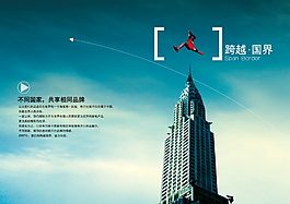 PSD跨越國界海報素材下載