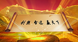 PSD創(chuàng)想智德高天下海報素材下載